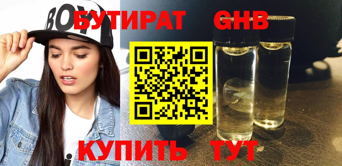 БУТИРАТ бутик  БУТИРАТ  Нерюнгри  Вход с VPN 