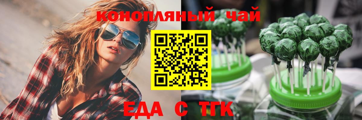 Еда ТГК конопля  Вход с VPN  Нерюнгри 