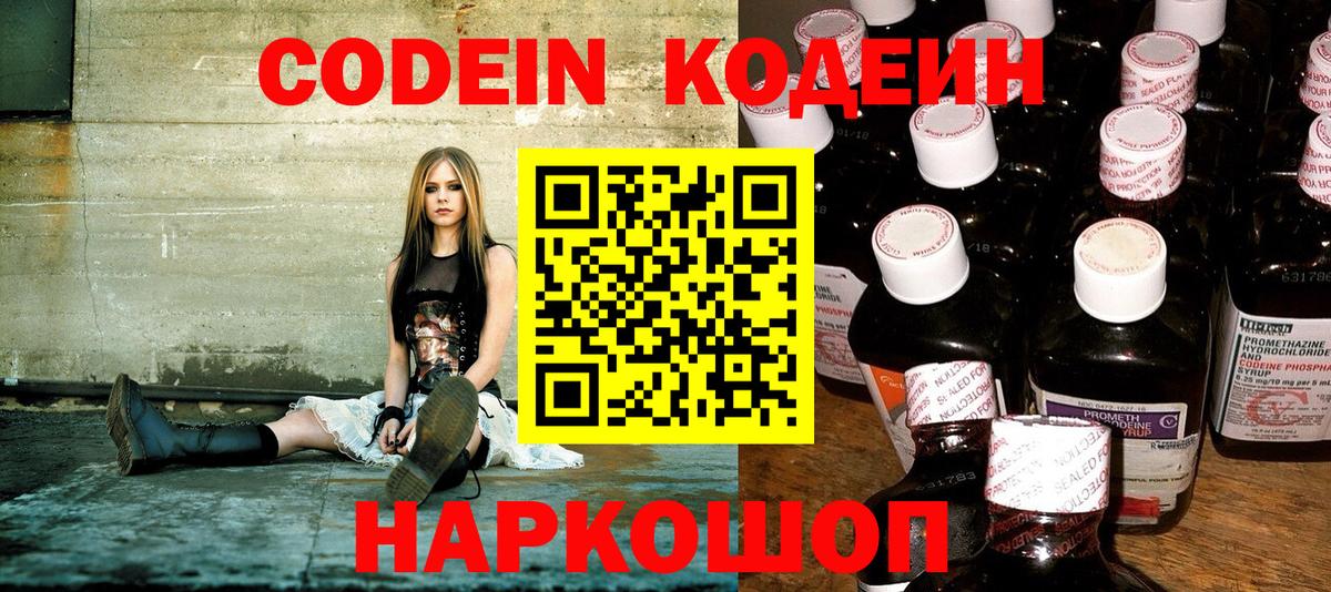 что такое   Кодеин Purple Drank  Вход с VPN  Кодеиновый сироп Lean напиток Lean (лин)  Нерюнгри 