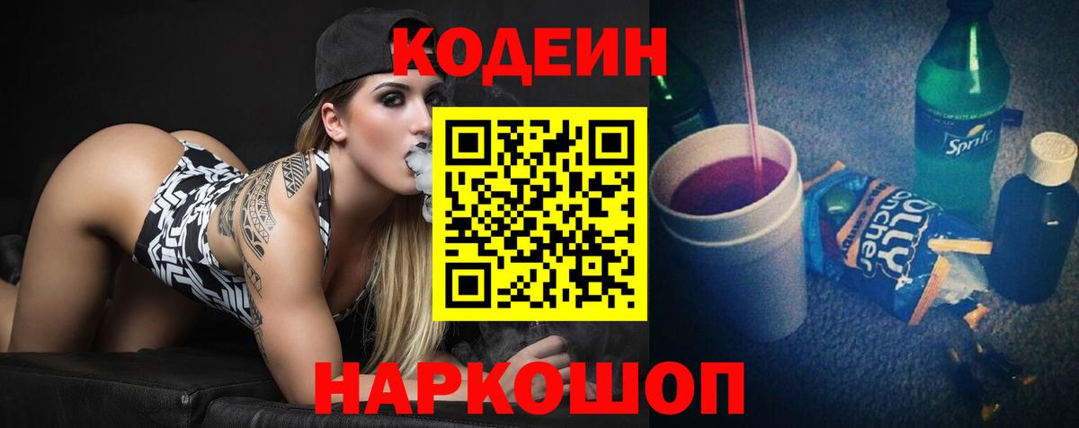 Codein Purple Drank Нерюнгри