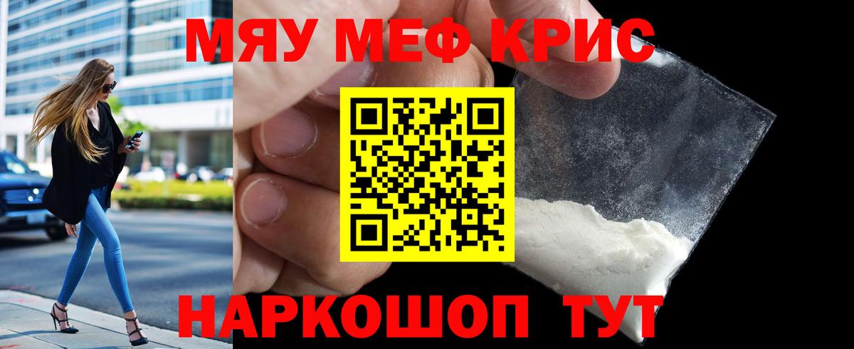 Меф мяу мяу мука Нерюнгри
