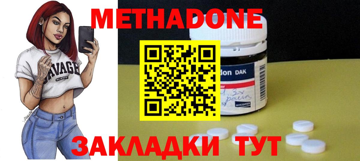МЕТАДОН мёд  Метадон methadone  блэк спрут   Вход с VPN  Нерюнгри 