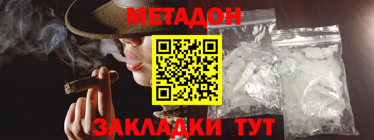 Метадон methadone  Нерюнгри 