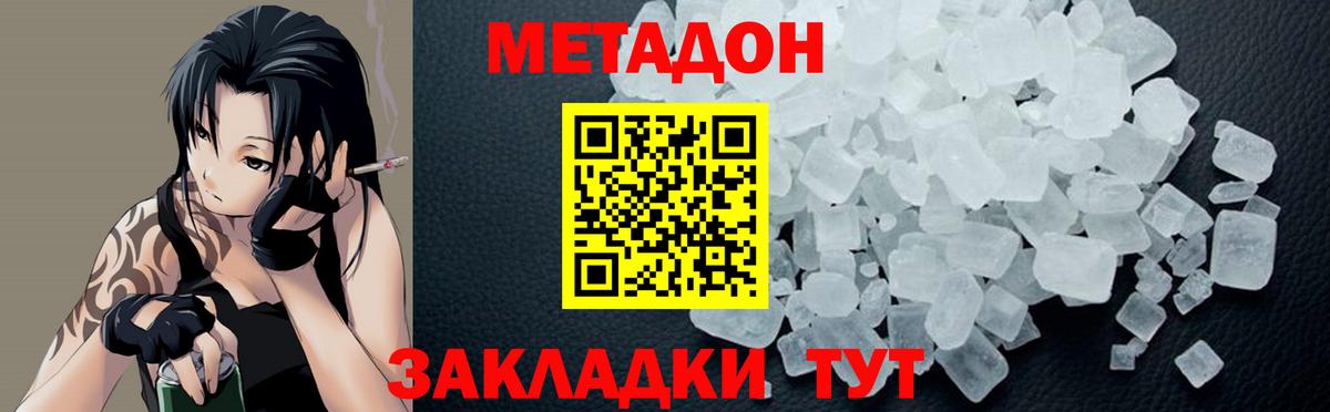 МЕТАДОН methadone Нерюнгри