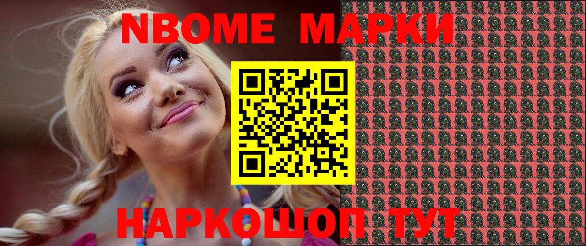 Марки NBOMe 1500мкг Нерюнгри