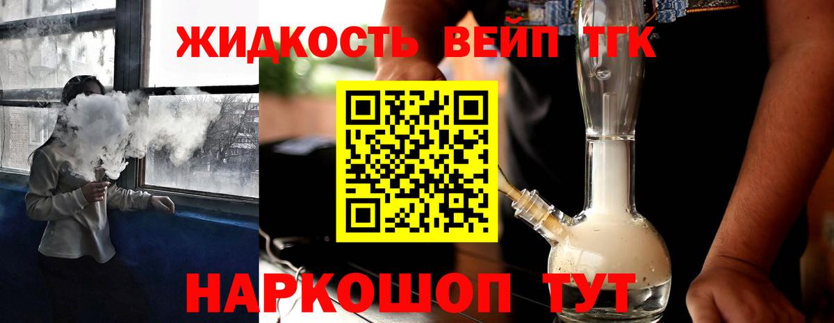 ТГК вейп Нерюнгри